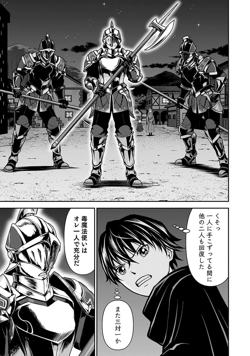 (DOKUSATSUSARETA) SEKAI MUSOU NO DOKU MAHOUTSUKAI Chap 58 - Pic 11