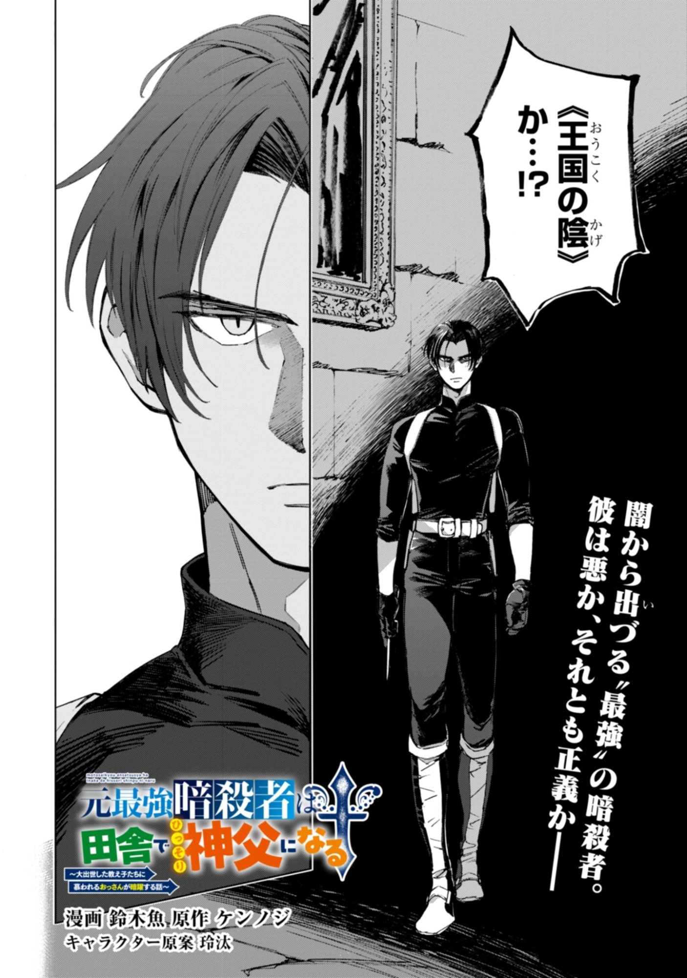 Moto Saikyou Ansatsusha wa Inaka de Hissori Shinpu ni Naru: Daishusse Shita Oshiego-tachi ni Shitawareru Ossan ga Anyaku Suru Hanashi Chap 0 - Pic 4