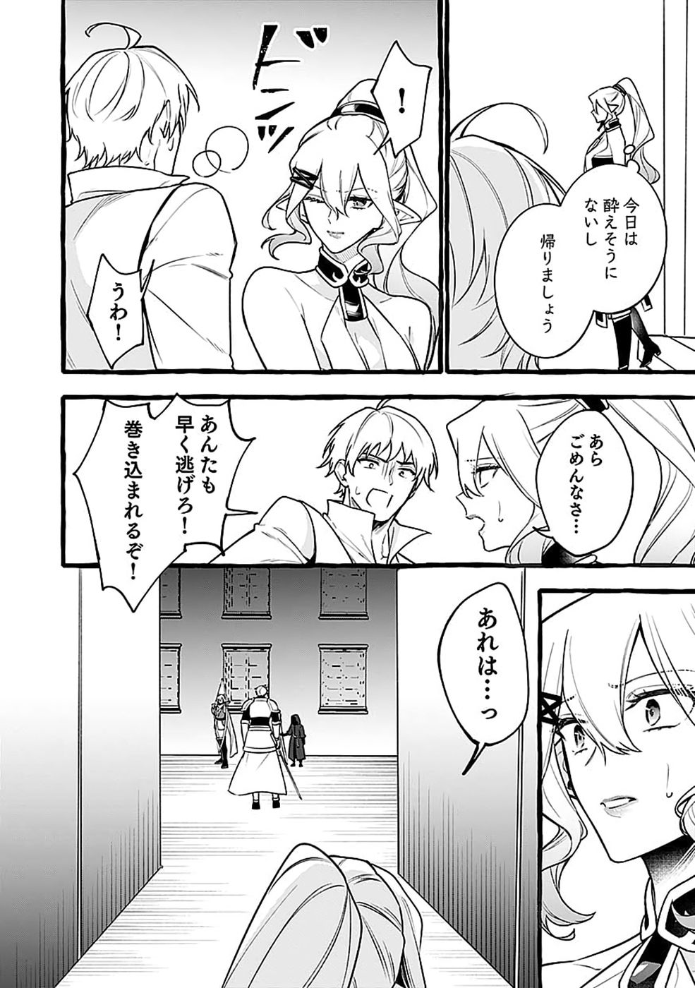 OSOZAKI BOUKENSHA Chap 30 - Pic 12