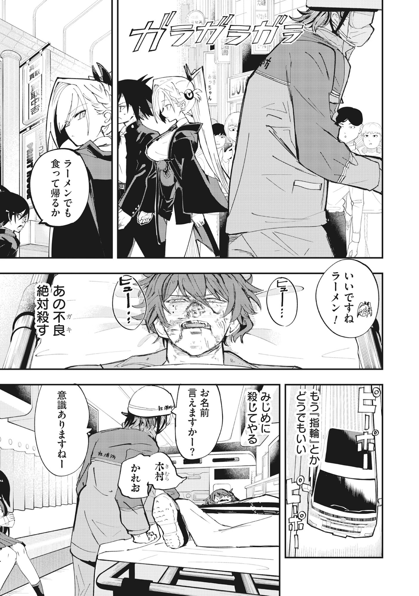Torani Megane Chap 4.3 - Pic 11