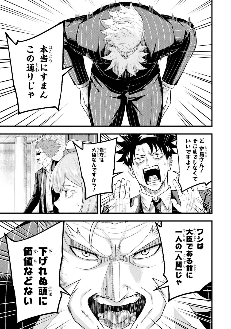 Shachiku Kensei, Haishinsha ni Naru: Black Guild Kaishain, Ukkari Kaisha-you Kaisen de S-kyuu Monster wo Aite ni Musou Suru Tokoro wo Zenkoku Haishin Shite Shimau Chap 16 - Pic 41