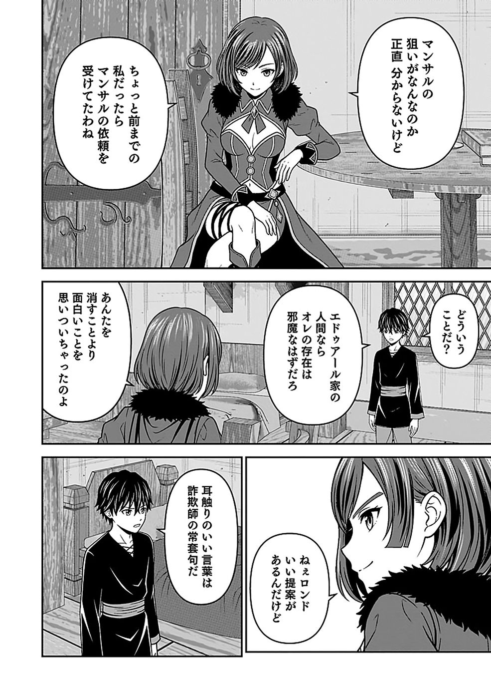 (DOKUSATSUSARETA) SEKAI MUSOU NO DOKU MAHOUTSUKAI Chap 56 - Pic 6