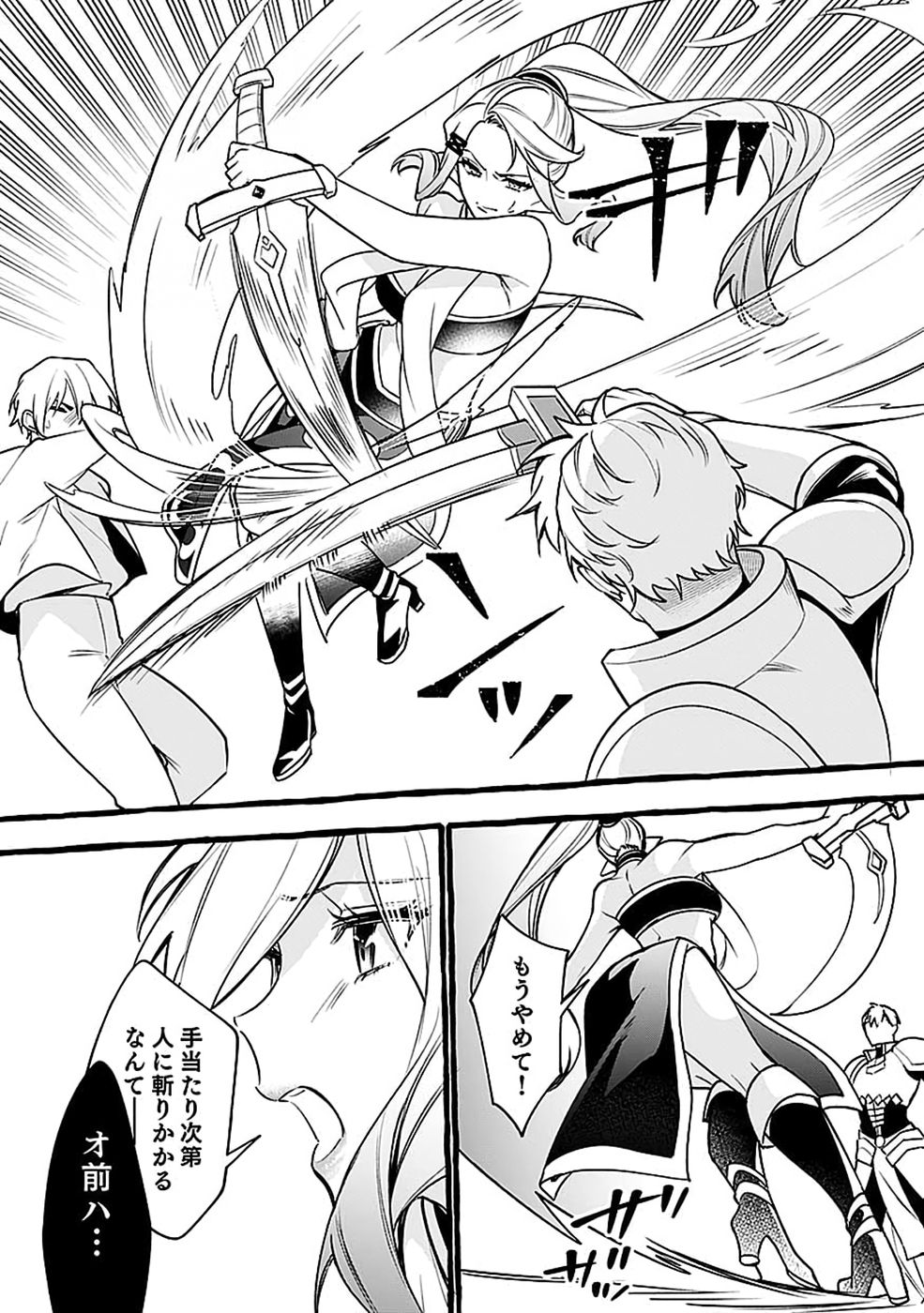 OSOZAKI BOUKENSHA Chap 30 - Pic 15