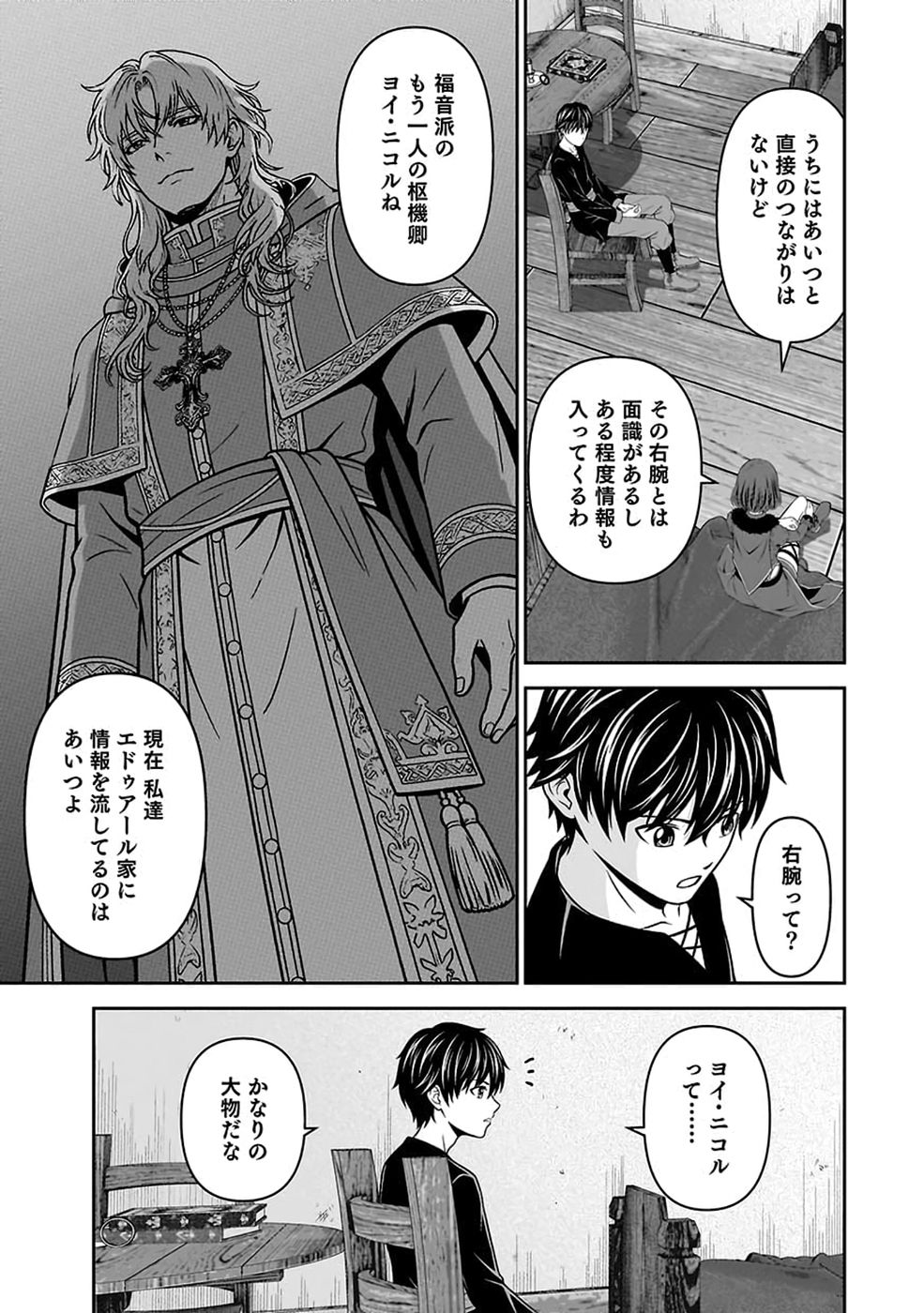 (DOKUSATSUSARETA) SEKAI MUSOU NO DOKU MAHOUTSUKAI Chap 56 - Pic 23
