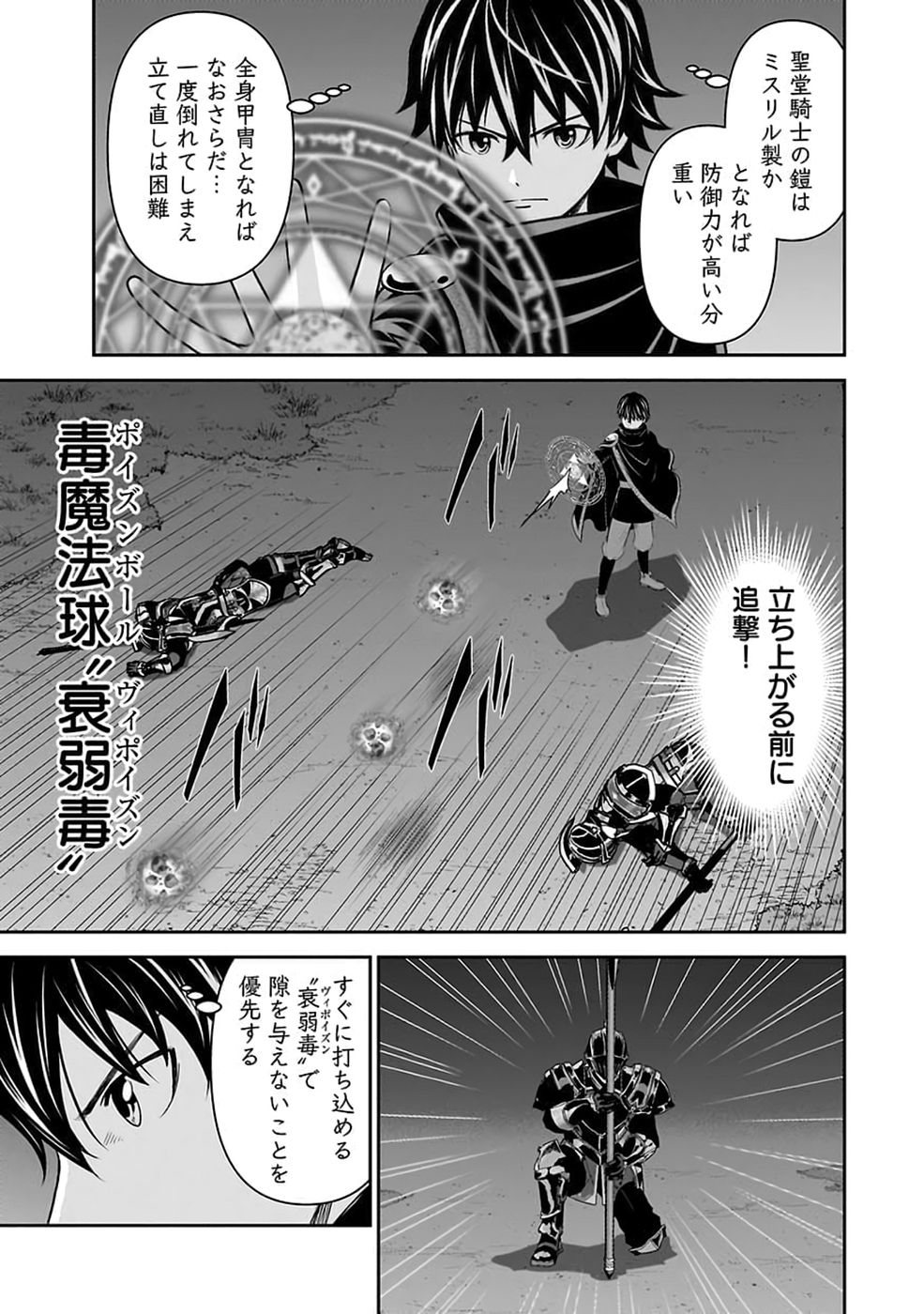 (DOKUSATSUSARETA) SEKAI MUSOU NO DOKU MAHOUTSUKAI Chap 58 - Pic 3