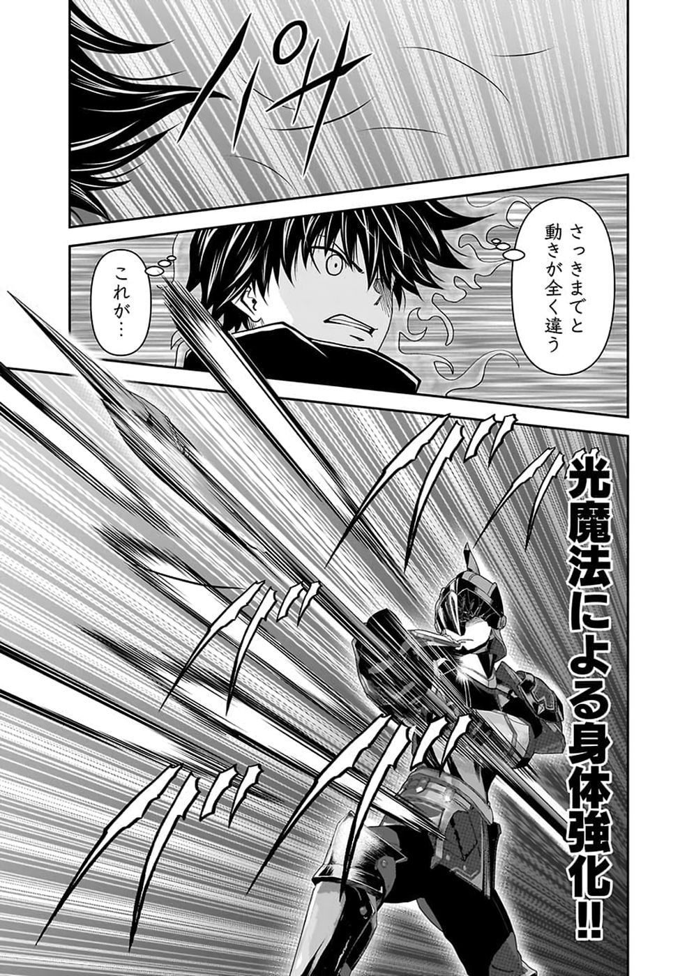 (DOKUSATSUSARETA) SEKAI MUSOU NO DOKU MAHOUTSUKAI Chap 58 - Pic 7
