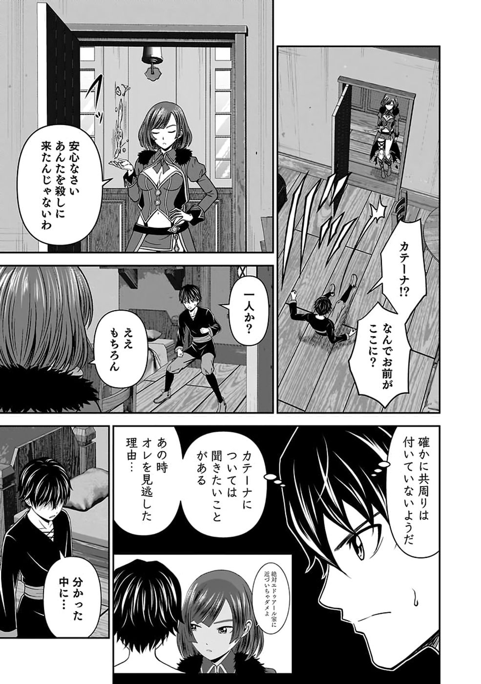 (DOKUSATSUSARETA) SEKAI MUSOU NO DOKU MAHOUTSUKAI Chap 56 - Pic 3