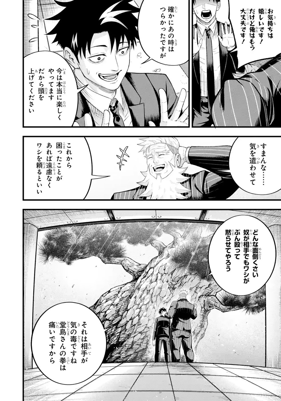 Shachiku Kensei, Haishinsha ni Naru: Black Guild Kaishain, Ukkari Kaisha-you Kaisen de S-kyuu Monster wo Aite ni Musou Suru Tokoro wo Zenkoku Haishin Shite Shimau Chap 16 - Pic 42