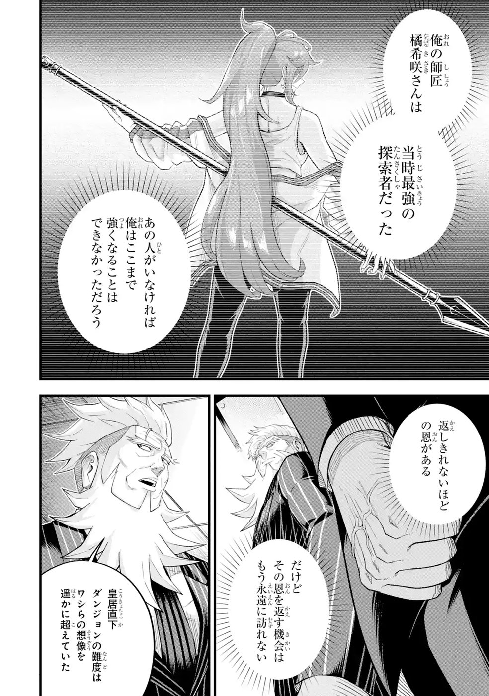 Shachiku Kensei, Haishinsha ni Naru: Black Guild Kaishain, Ukkari Kaisha-you Kaisen de S-kyuu Monster wo Aite ni Musou Suru Tokoro wo Zenkoku Haishin Shite Shimau Chap 16 - Pic 36