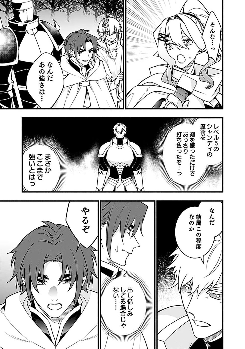 OSOZAKI BOUKENSHA Chap 32 - Pic 29