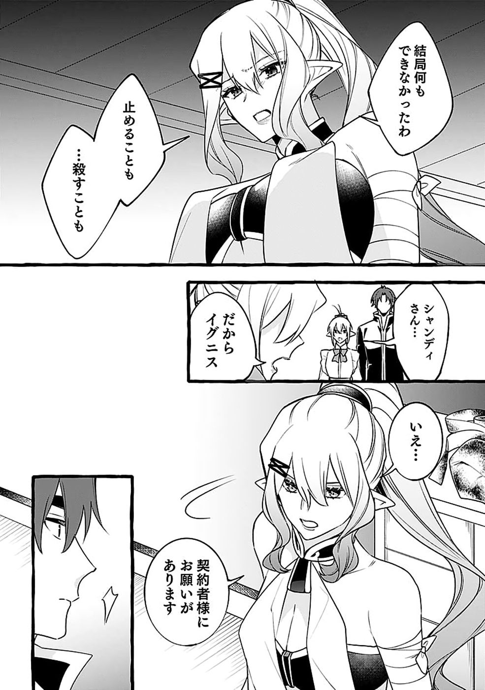 OSOZAKI BOUKENSHA Chap 30 - Pic 20