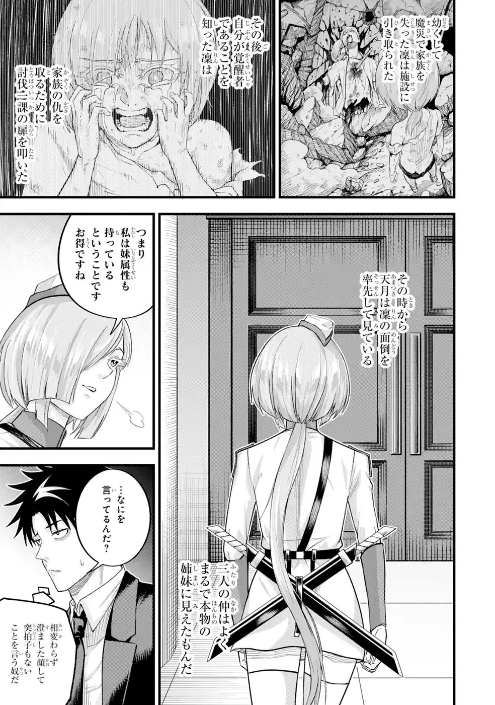 Shachiku Kensei, Haishinsha ni Naru: Black Guild Kaishain, Ukkari Kaisha-you Kaisen de S-kyuu Monster wo Aite ni Musou Suru Tokoro wo Zenkoku Haishin Shite Shimau Chap 16 - Pic 21