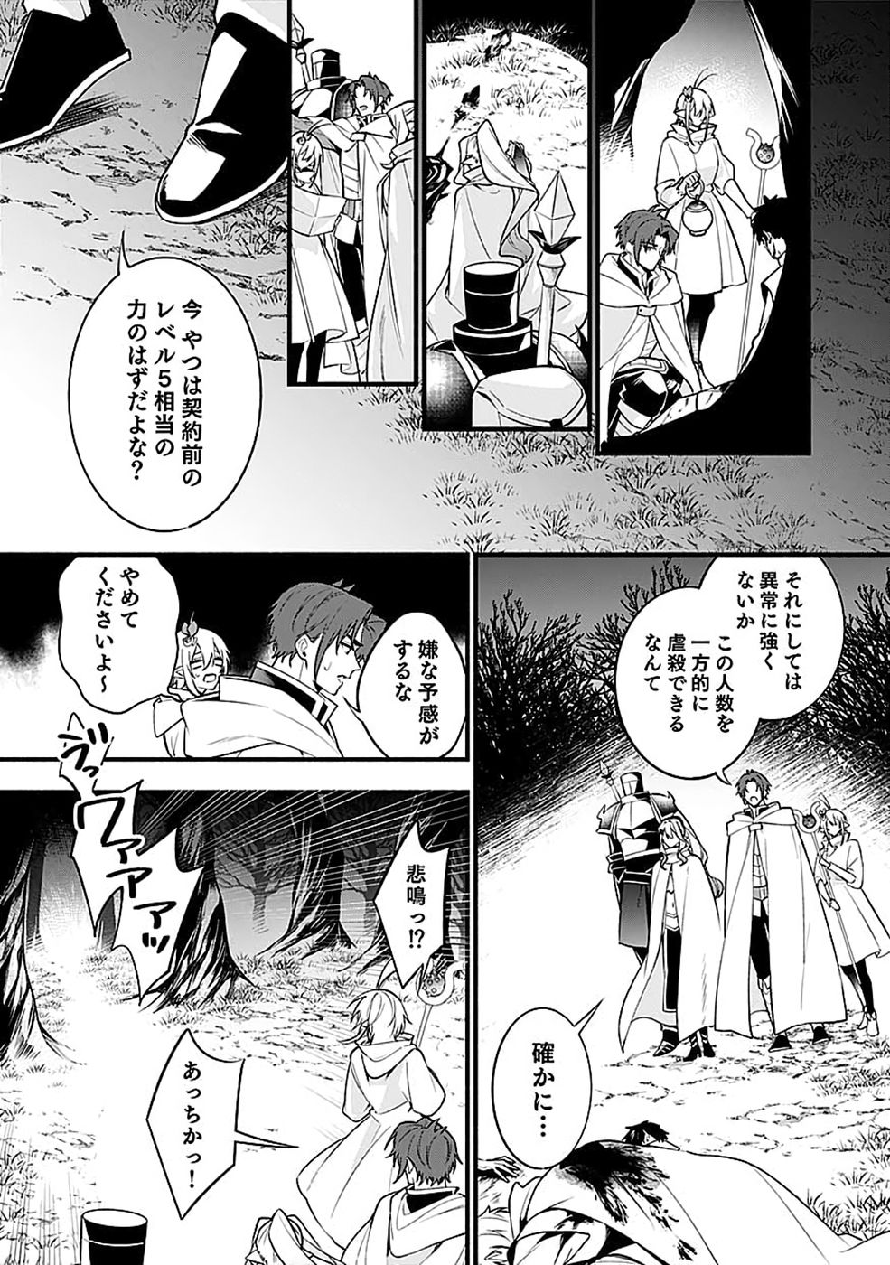 OSOZAKI BOUKENSHA Chap 32 - Pic 23