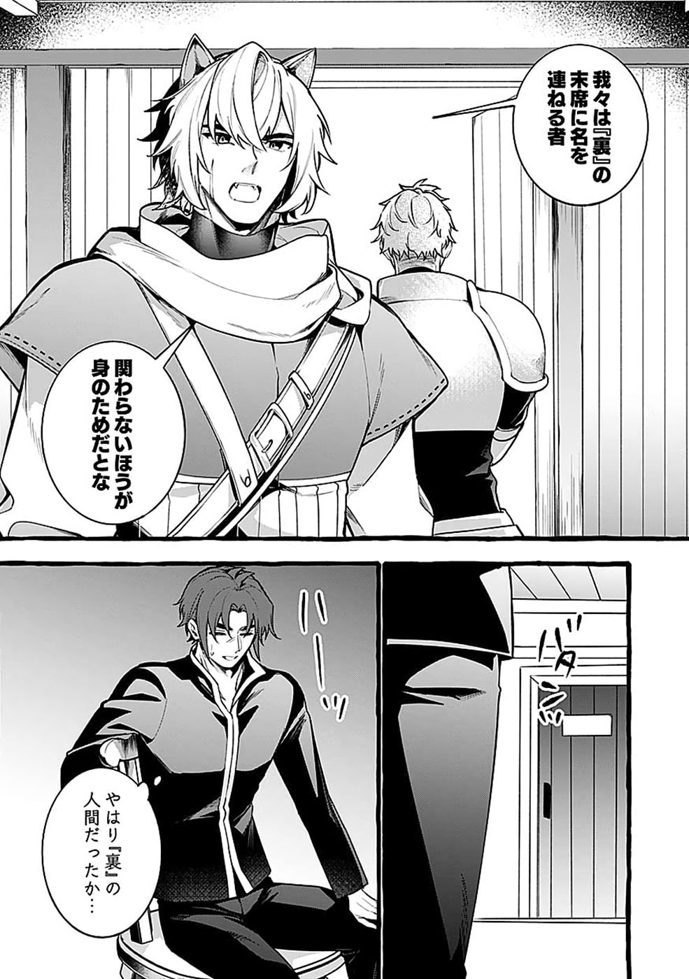 OSOZAKI BOUKENSHA Chap 30 - Pic 5