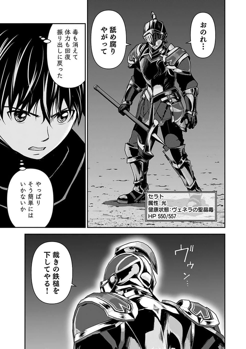 (DOKUSATSUSARETA) SEKAI MUSOU NO DOKU MAHOUTSUKAI Chap 58 - Pic 5