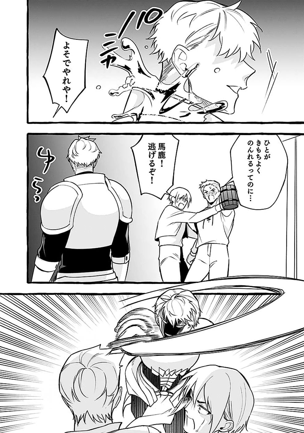 OSOZAKI BOUKENSHA Chap 30 - Pic 14