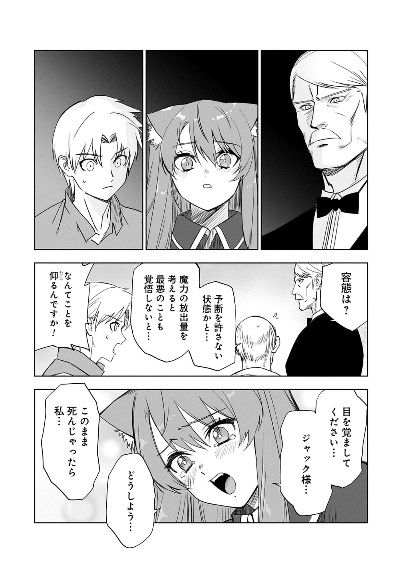 Akutoku Kizoku no Seizon Senryaku Chap 10.1 - Pic 5