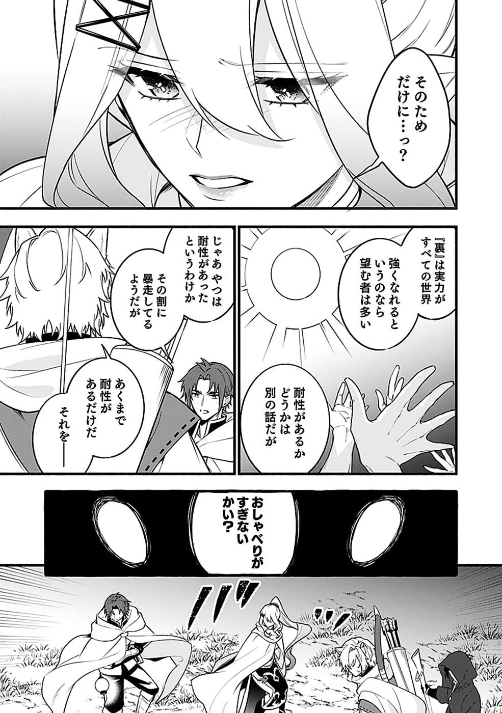 OSOZAKI BOUKENSHA Chap 32 - Pic 17