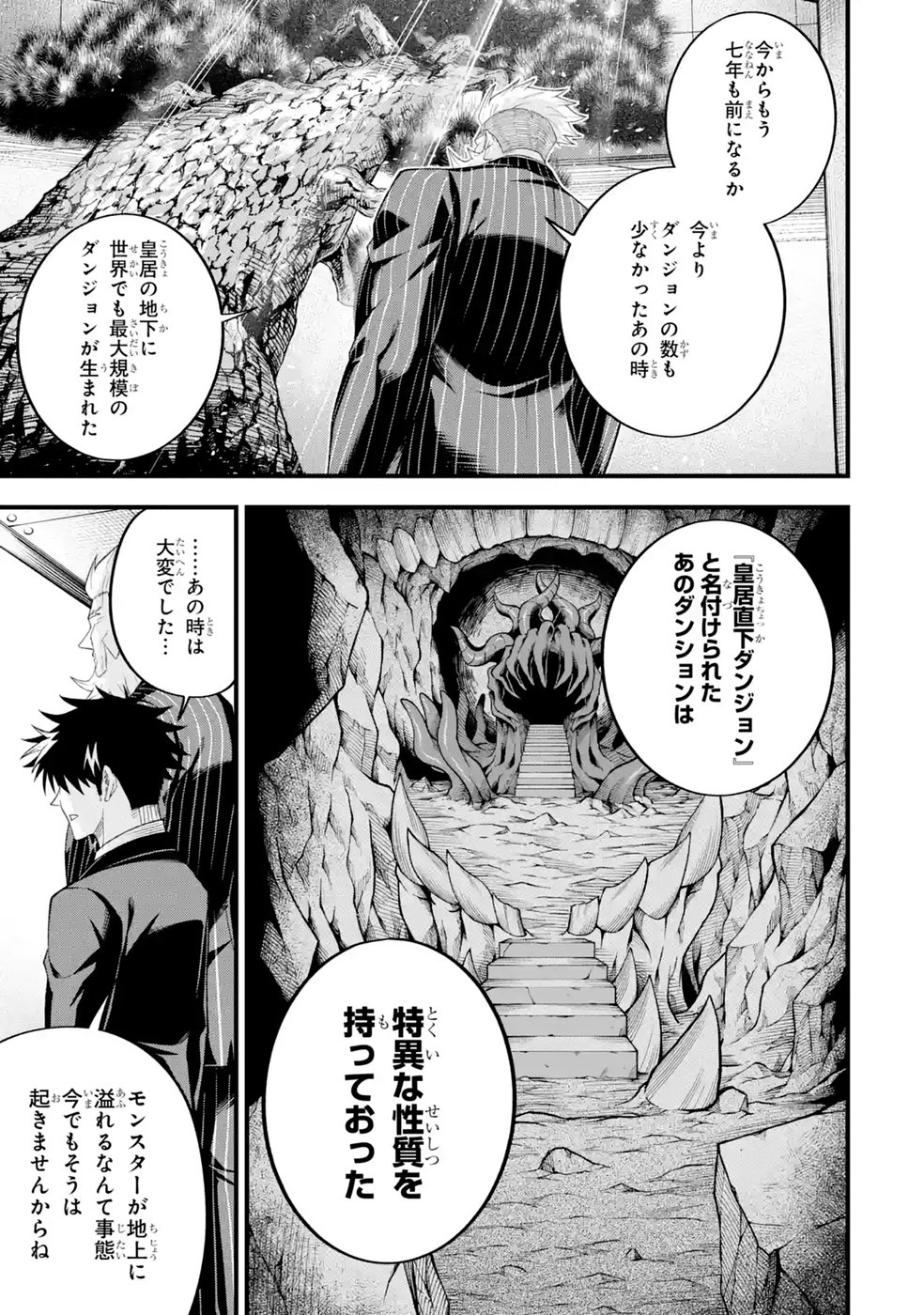 Shachiku Kensei, Haishinsha ni Naru: Black Guild Kaishain, Ukkari Kaisha-you Kaisen de S-kyuu Monster wo Aite ni Musou Suru Tokoro wo Zenkoku Haishin Shite Shimau Chap 16 - Pic 31