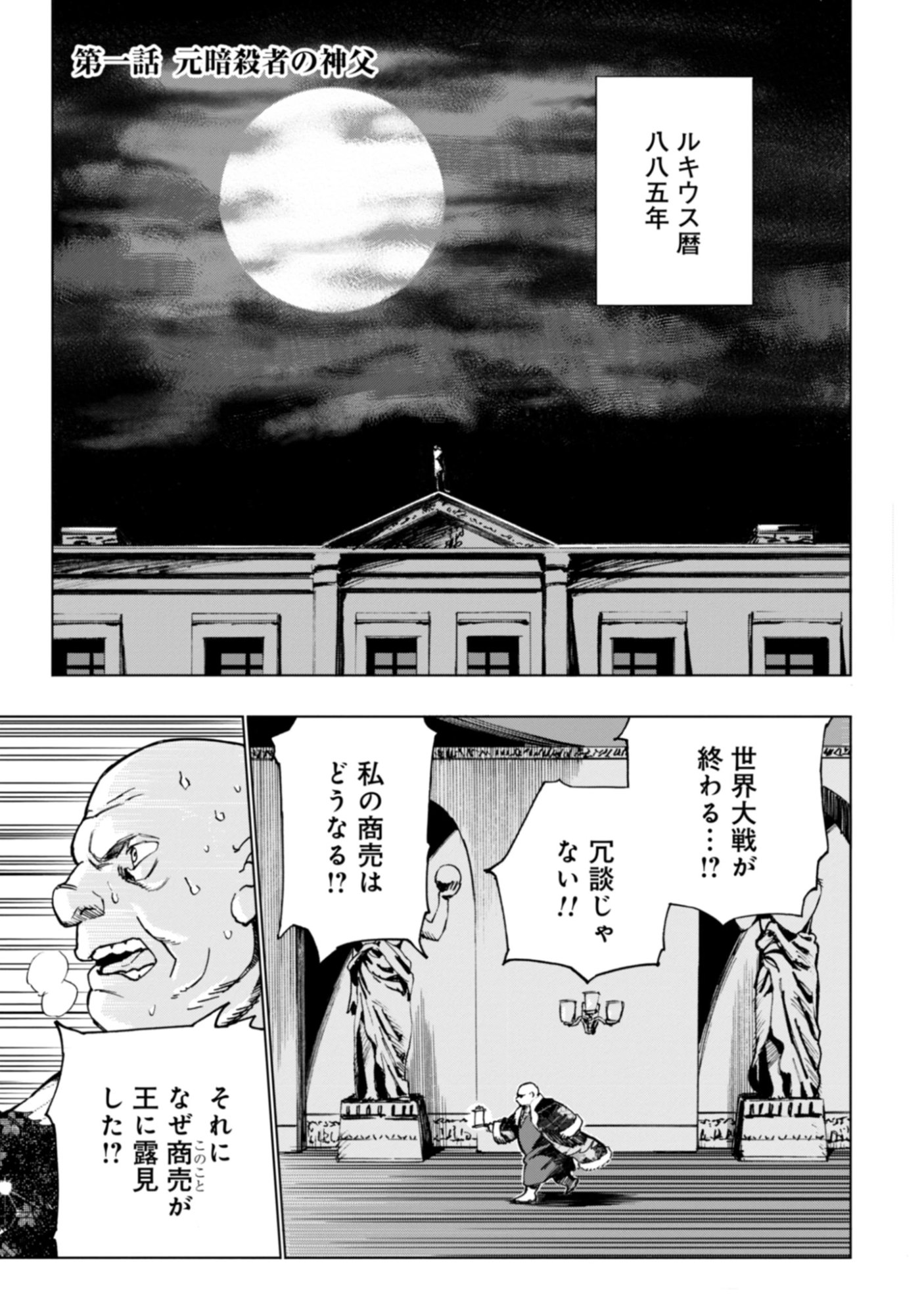 Moto Saikyou Ansatsusha wa Inaka de Hissori Shinpu ni Naru: Daishusse Shita Oshiego-tachi ni Shitawareru Ossan ga Anyaku Suru Hanashi Chap 0 - Pic 1