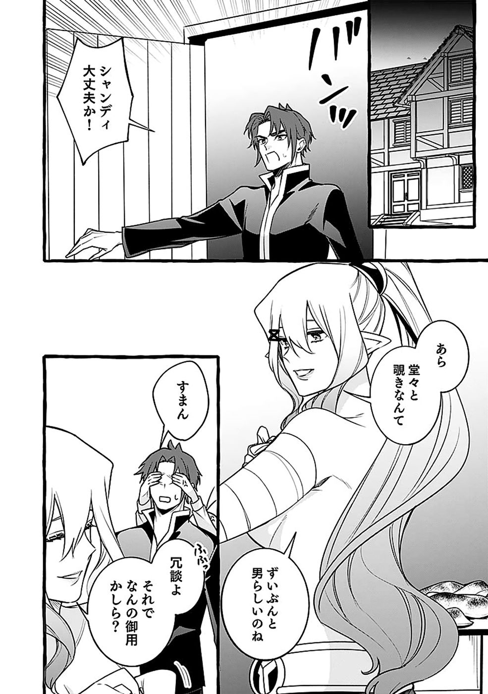 OSOZAKI BOUKENSHA Chap 30 - Pic 18