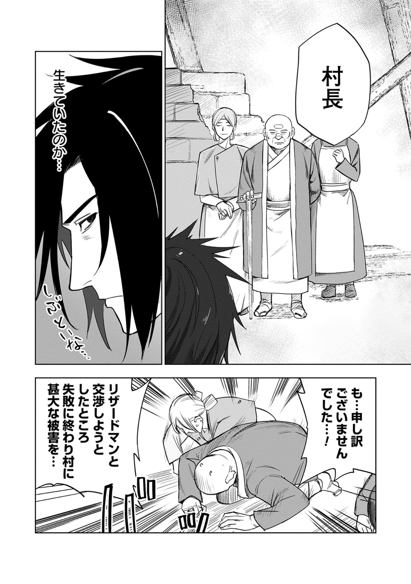 Akutoku Kizoku no Seizon Senryaku Chap 10.1 - Pic 10