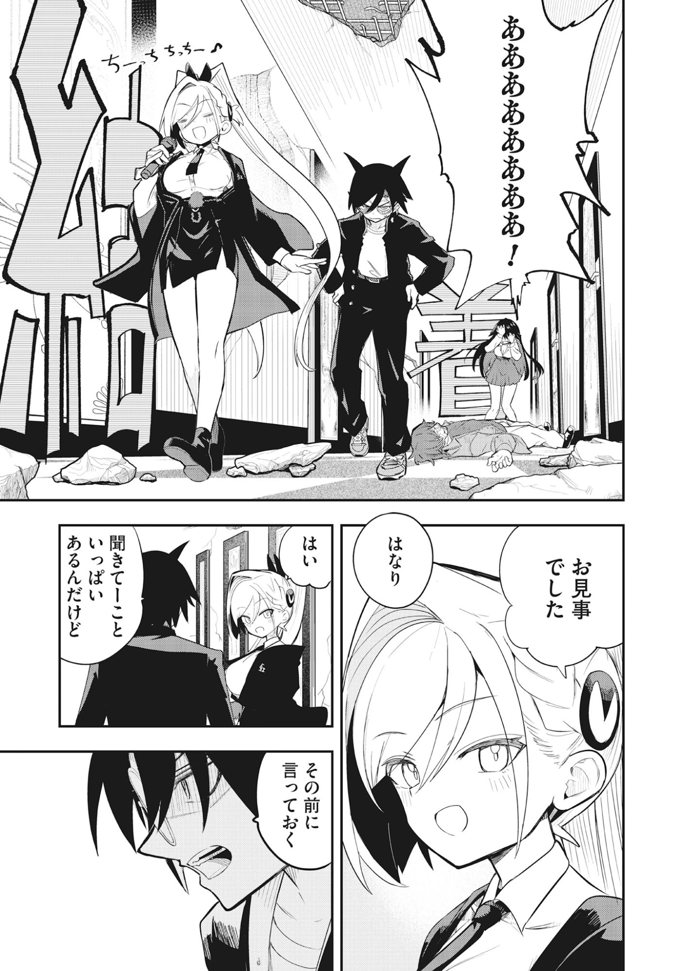 Torani Megane Chap 4.3 - Pic 9