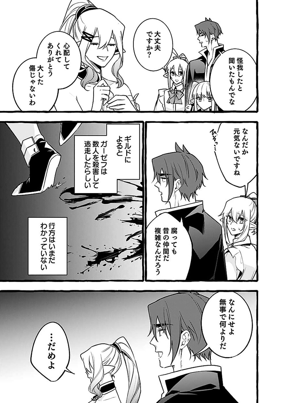 OSOZAKI BOUKENSHA Chap 30 - Pic 19