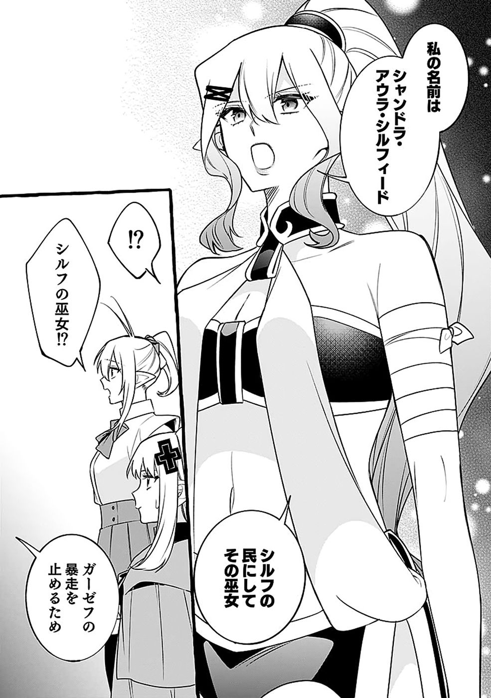 OSOZAKI BOUKENSHA Chap 30 - Pic 21