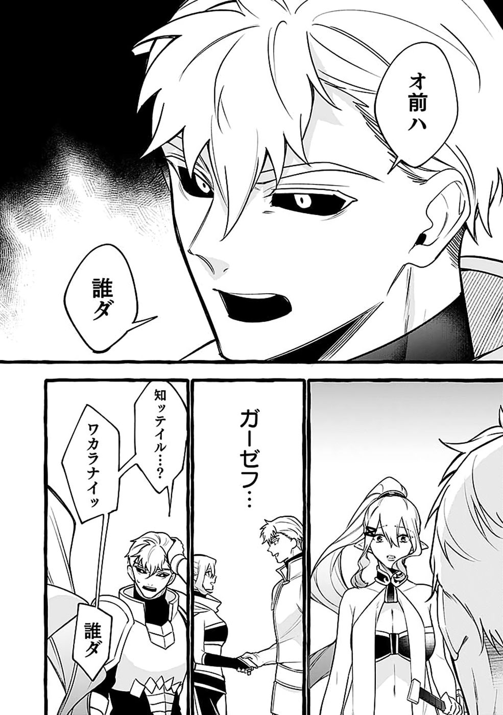 OSOZAKI BOUKENSHA Chap 30 - Pic 16