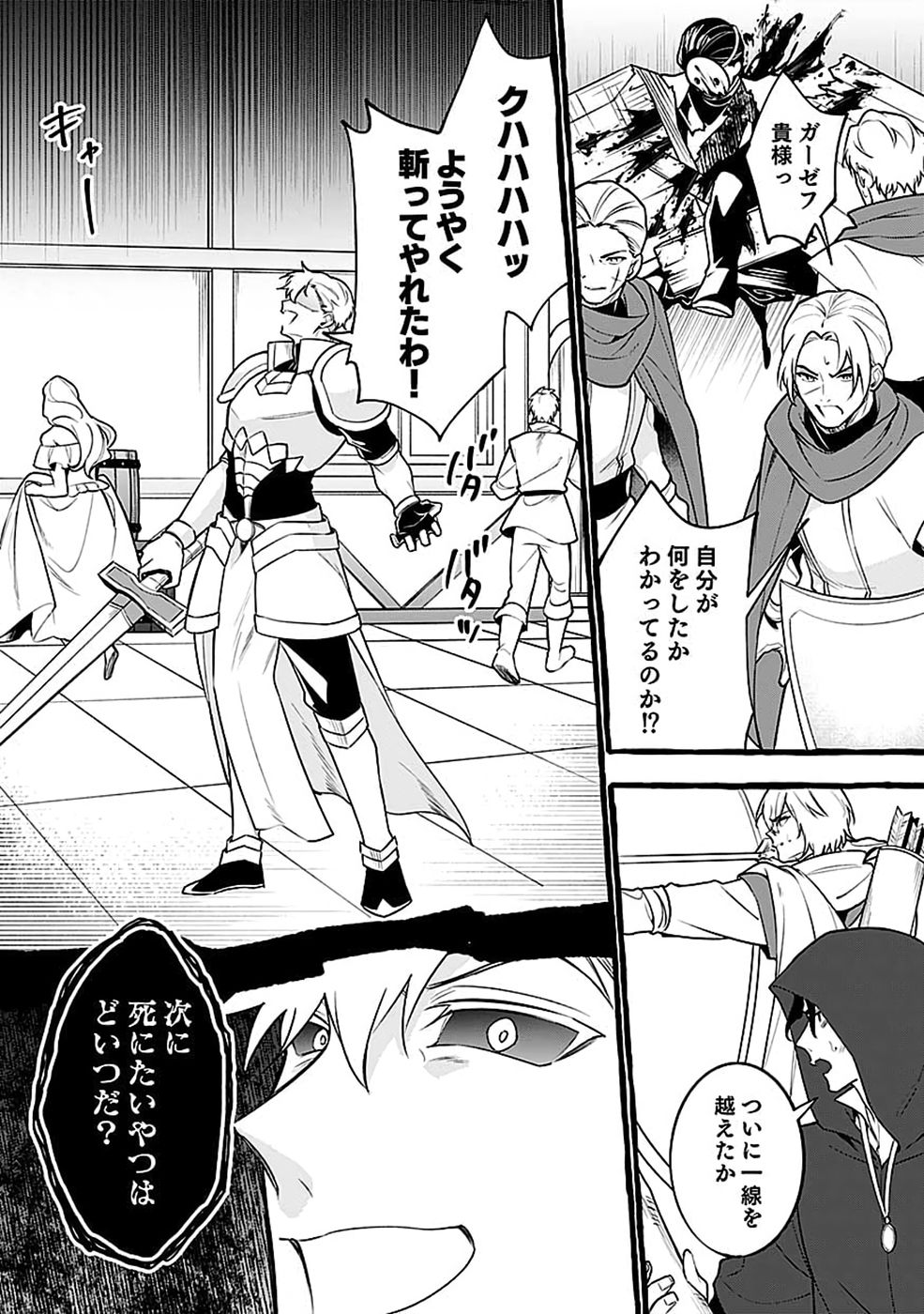 OSOZAKI BOUKENSHA Chap 30 - Pic 13