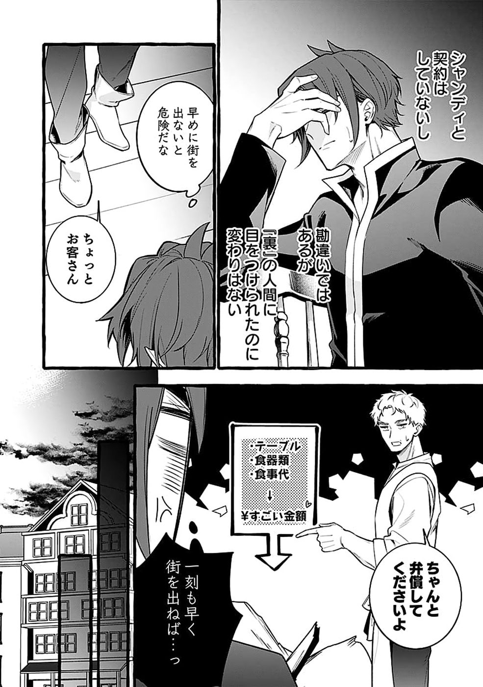 OSOZAKI BOUKENSHA Chap 30 - Pic 6