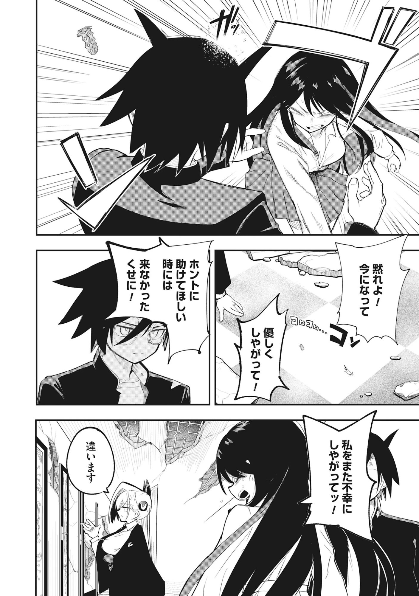 Torani Megane Chap 4.3 - Pic 6