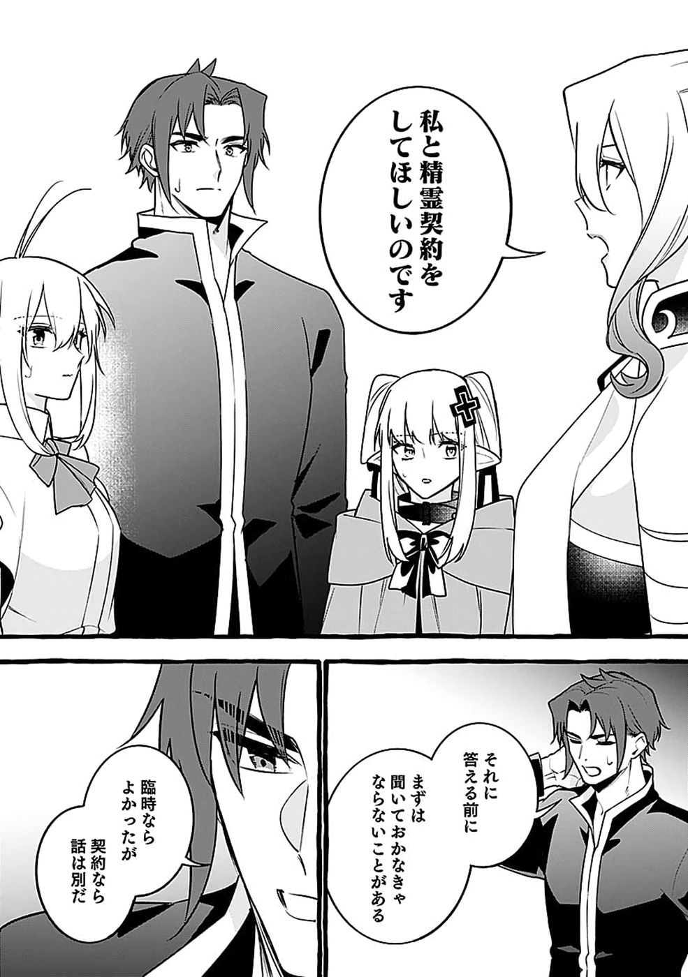 OSOZAKI BOUKENSHA Chap 30 - Pic 22
