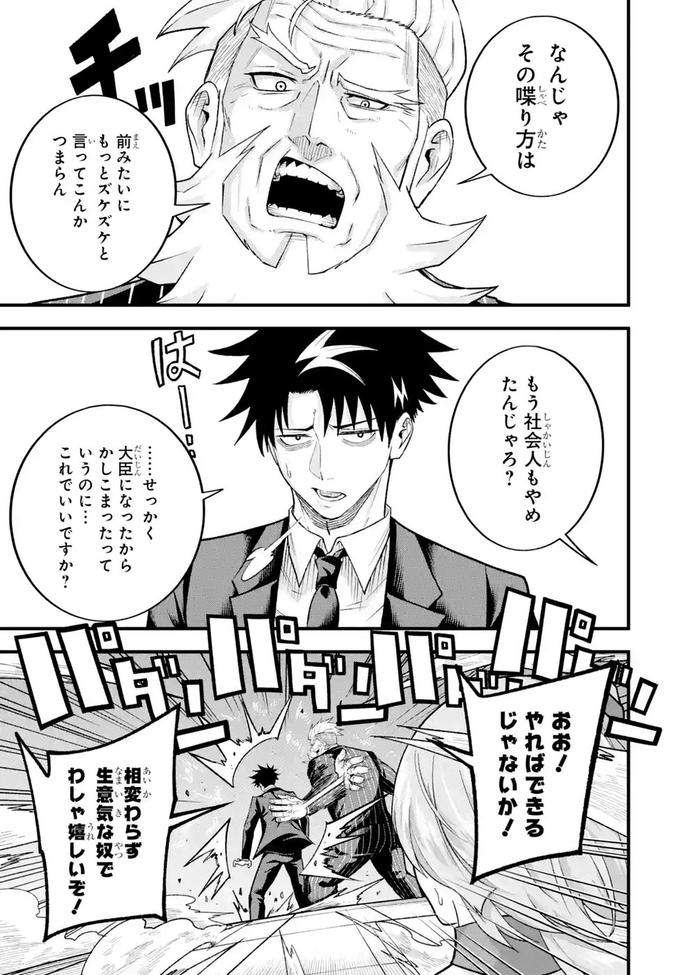 Shachiku Kensei, Haishinsha ni Naru: Black Guild Kaishain, Ukkari Kaisha-you Kaisen de S-kyuu Monster wo Aite ni Musou Suru Tokoro wo Zenkoku Haishin Shite Shimau Chap 16 - Pic 27