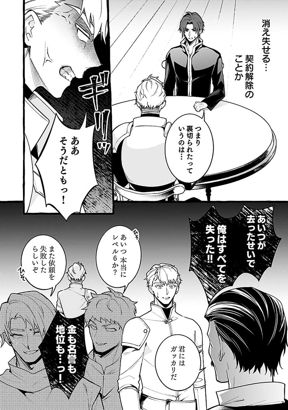 OSOZAKI BOUKENSHA Chap 30 - Pic 2