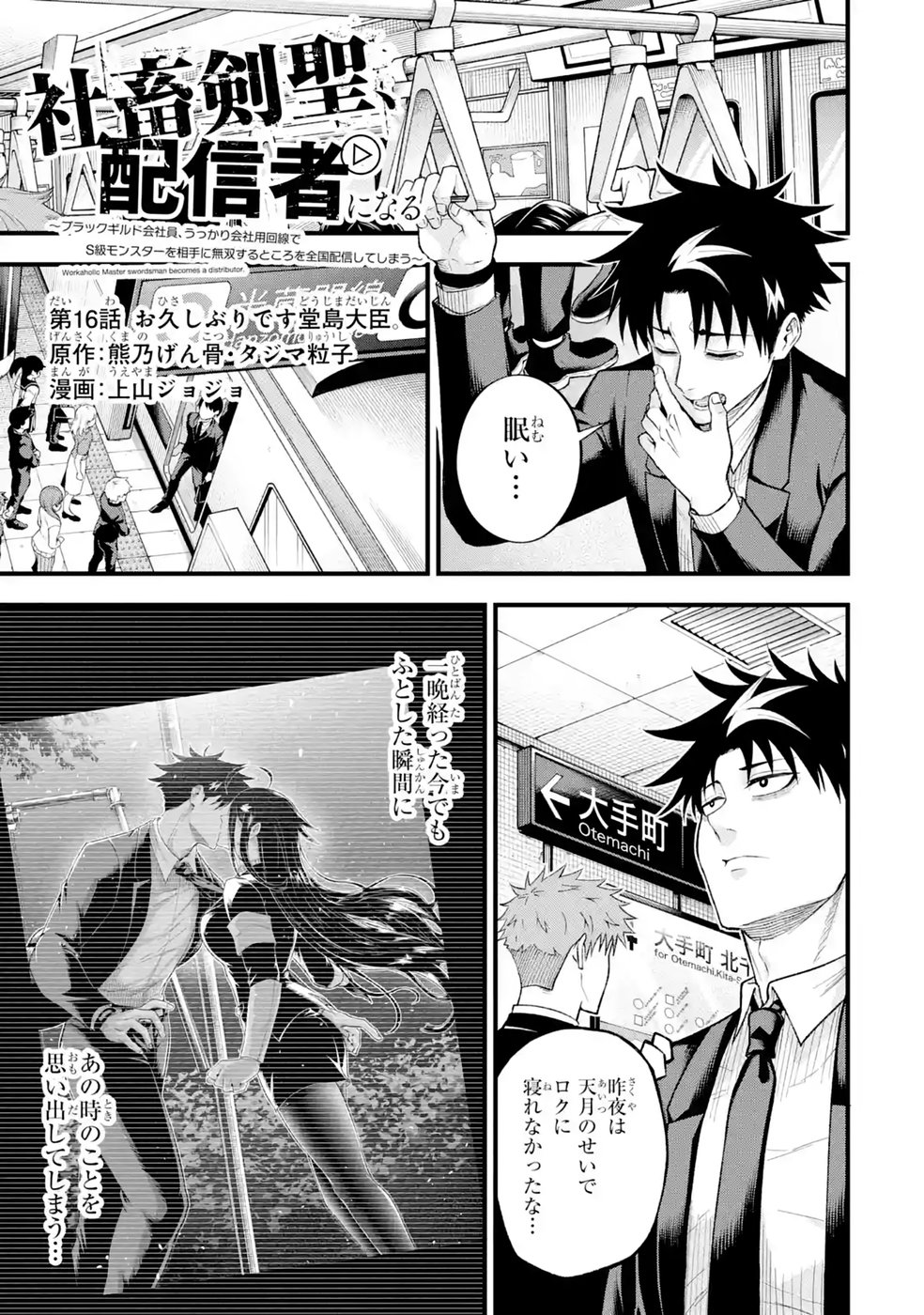 Shachiku Kensei, Haishinsha ni Naru: Black Guild Kaishain, Ukkari Kaisha-you Kaisen de S-kyuu Monster wo Aite ni Musou Suru Tokoro wo Zenkoku Haishin Shite Shimau Chap 16 - Pic 1