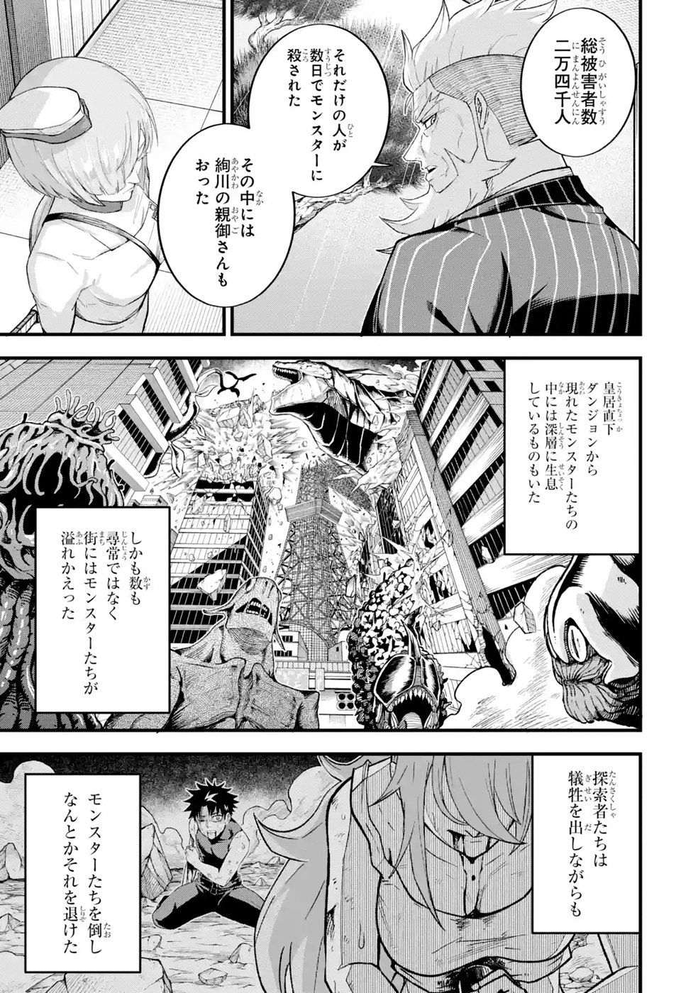 Shachiku Kensei, Haishinsha ni Naru: Black Guild Kaishain, Ukkari Kaisha-you Kaisen de S-kyuu Monster wo Aite ni Musou Suru Tokoro wo Zenkoku Haishin Shite Shimau Chap 16 - Pic 33