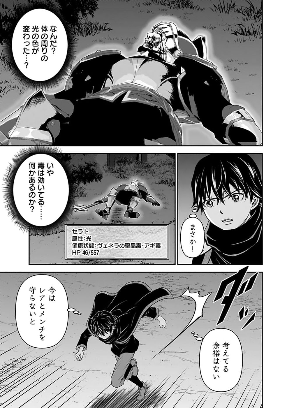 (DOKUSATSUSARETA) SEKAI MUSOU NO DOKU MAHOUTSUKAI Chap 58 - Pic 19