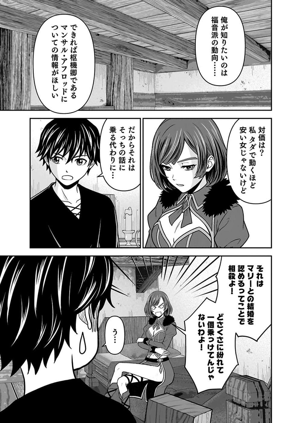 (DOKUSATSUSARETA) SEKAI MUSOU NO DOKU MAHOUTSUKAI Chap 56 - Pic 21