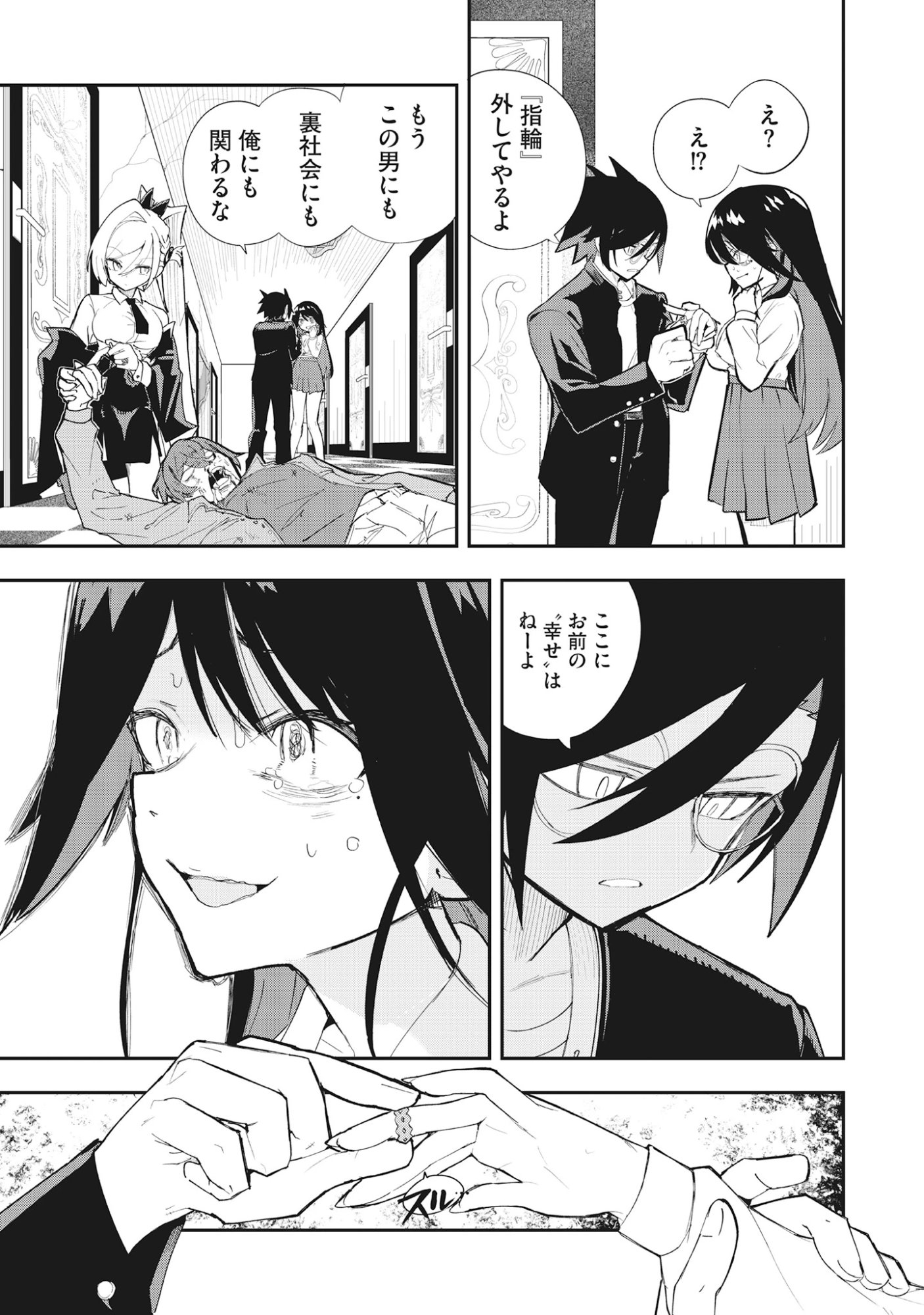Torani Megane Chap 4.3 - Pic 5