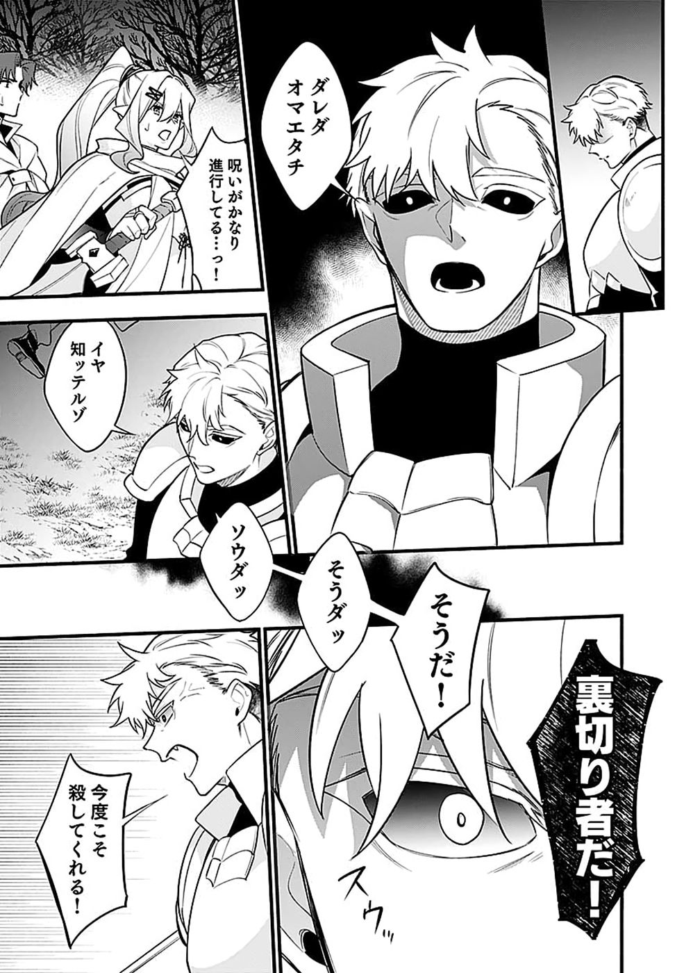 OSOZAKI BOUKENSHA Chap 32 - Pic 25