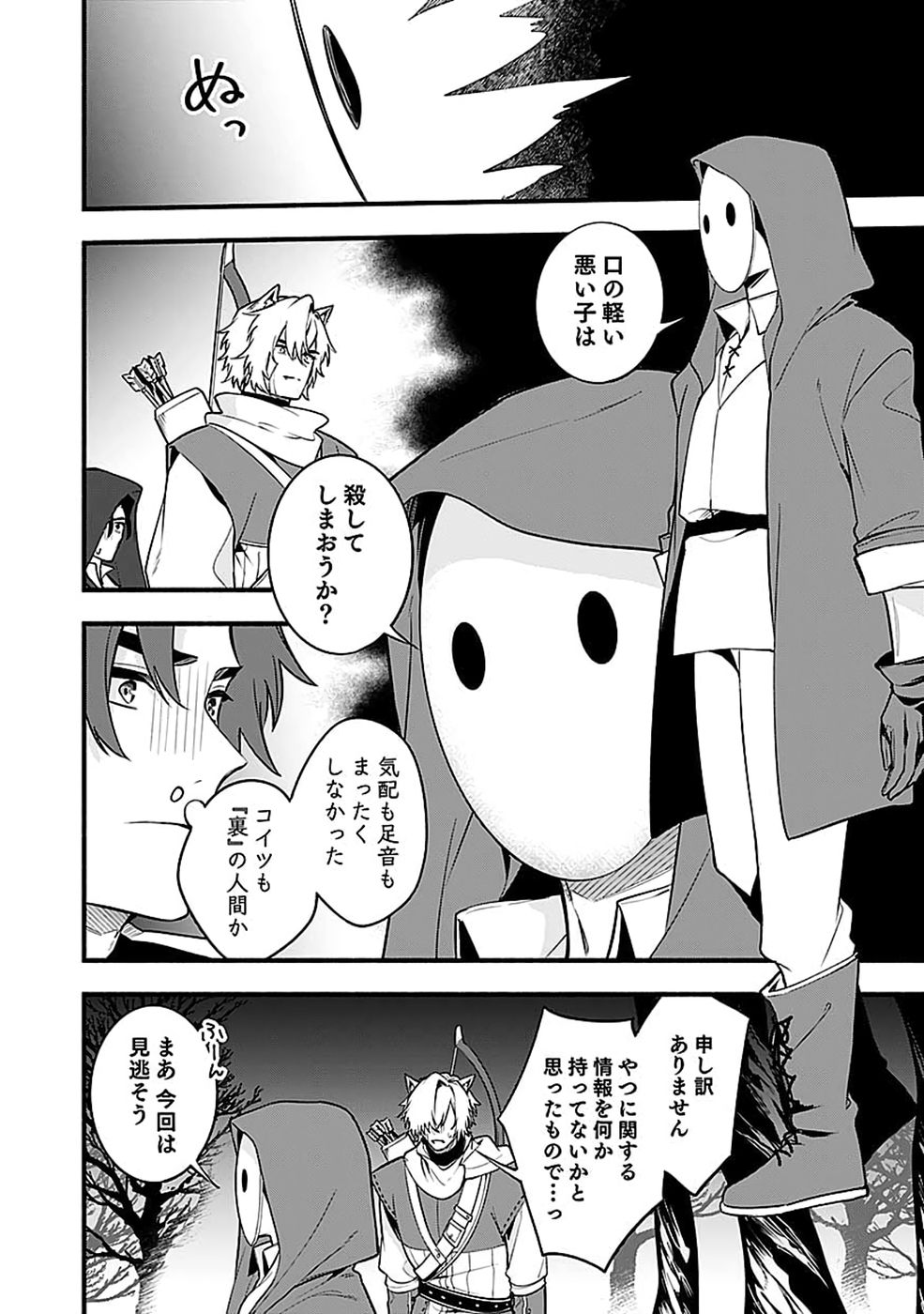 OSOZAKI BOUKENSHA Chap 32 - Pic 18