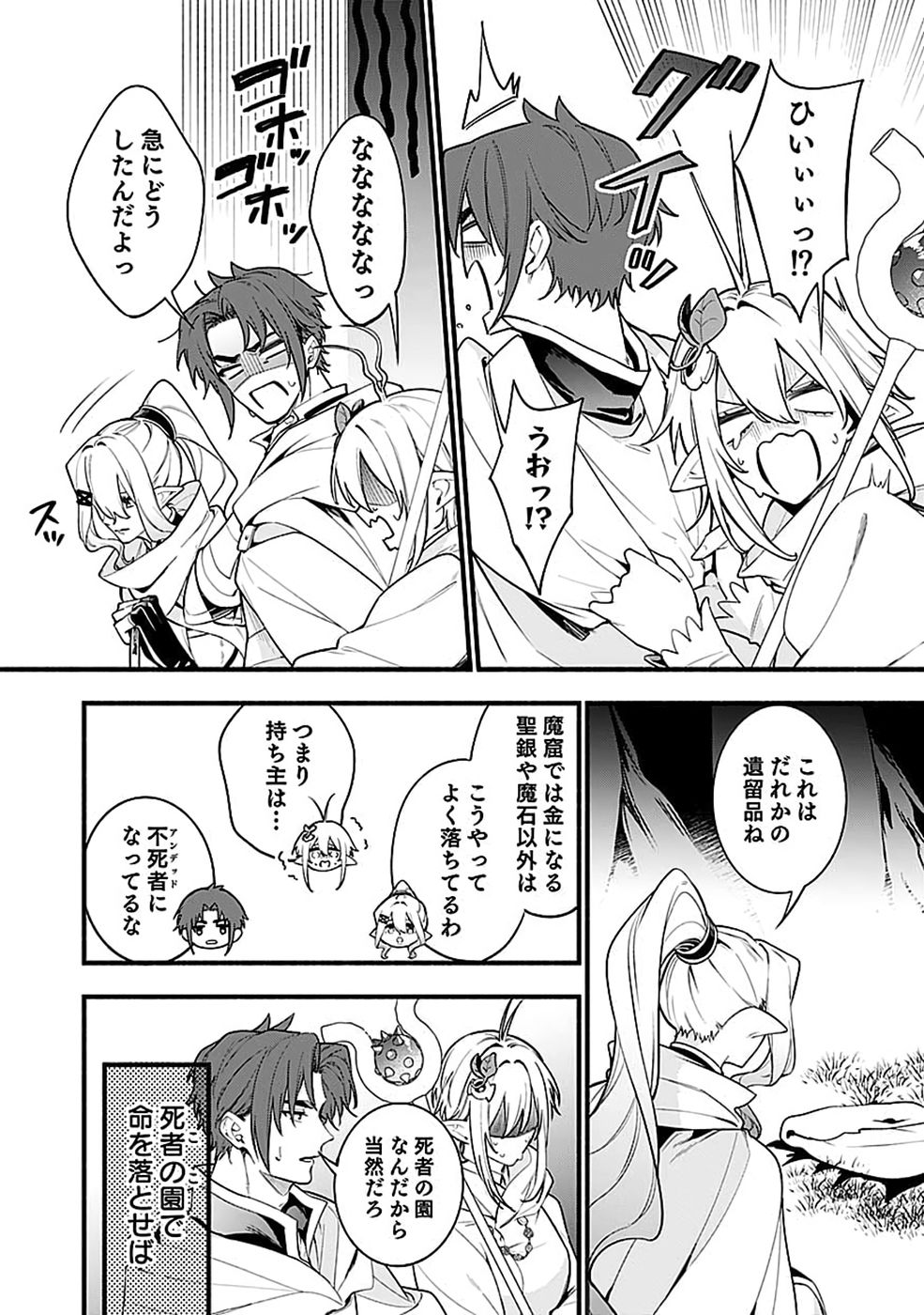 OSOZAKI BOUKENSHA Chap 32 - Pic 2