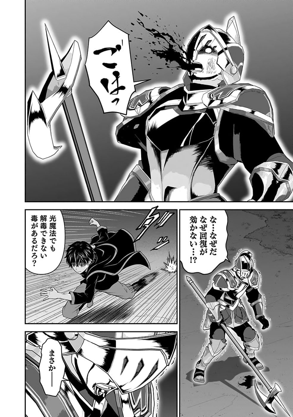 (DOKUSATSUSARETA) SEKAI MUSOU NO DOKU MAHOUTSUKAI Chap 58 - Pic 16