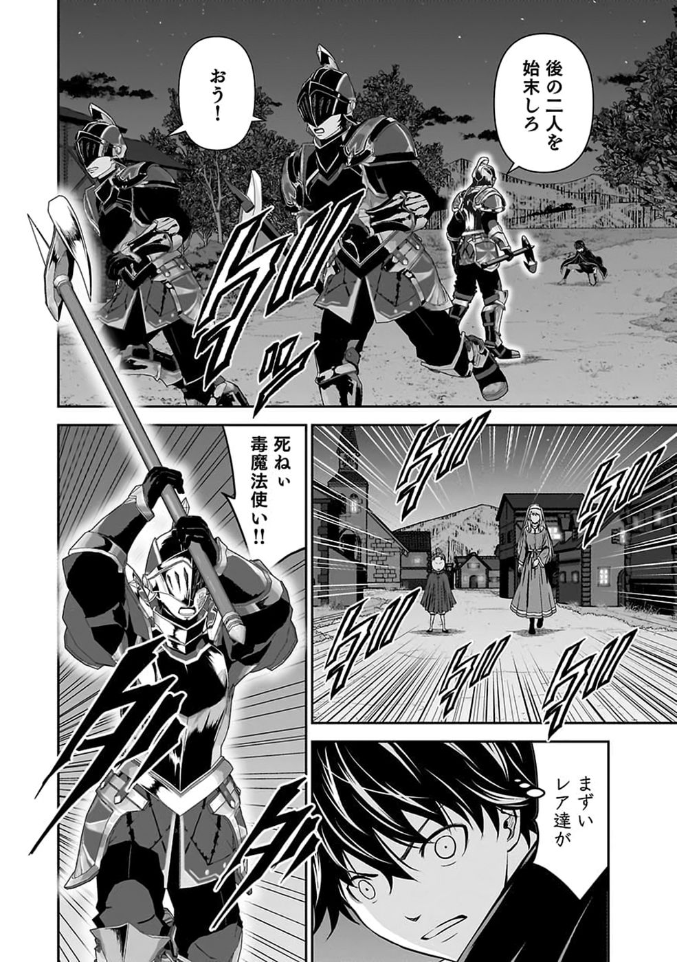 (DOKUSATSUSARETA) SEKAI MUSOU NO DOKU MAHOUTSUKAI Chap 58 - Pic 12