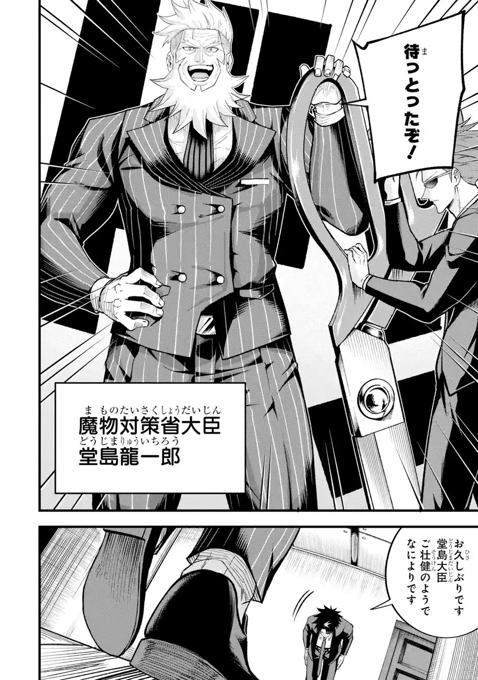 Shachiku Kensei, Haishinsha ni Naru: Black Guild Kaishain, Ukkari Kaisha-you Kaisen de S-kyuu Monster wo Aite ni Musou Suru Tokoro wo Zenkoku Haishin Shite Shimau Chap 16 - Pic 26