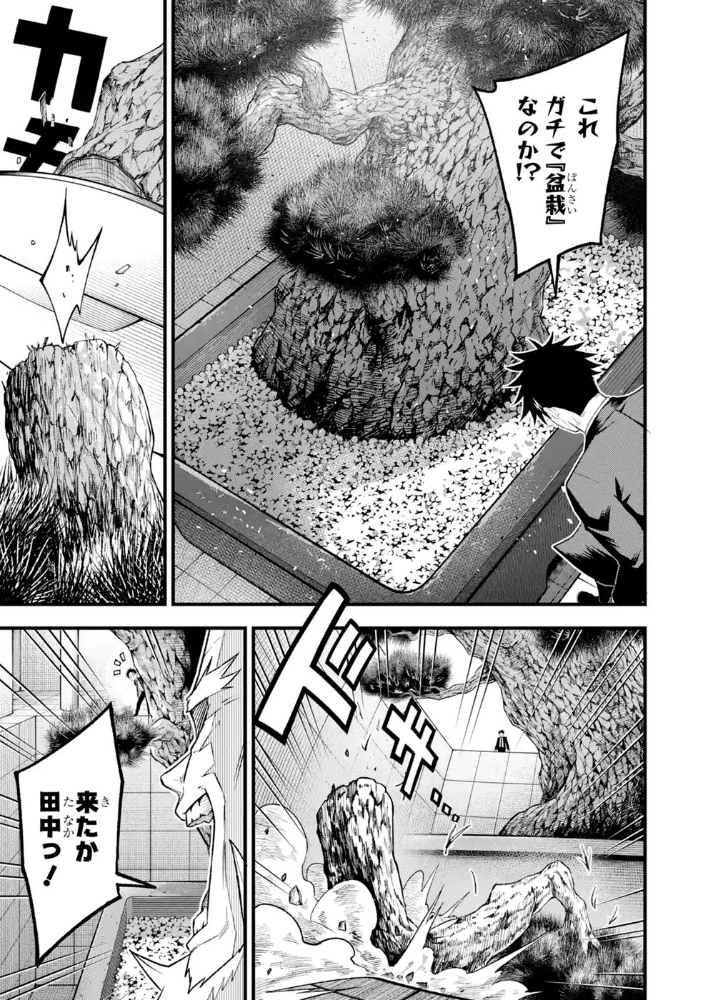 Shachiku Kensei, Haishinsha ni Naru: Black Guild Kaishain, Ukkari Kaisha-you Kaisen de S-kyuu Monster wo Aite ni Musou Suru Tokoro wo Zenkoku Haishin Shite Shimau Chap 16 - Pic 25