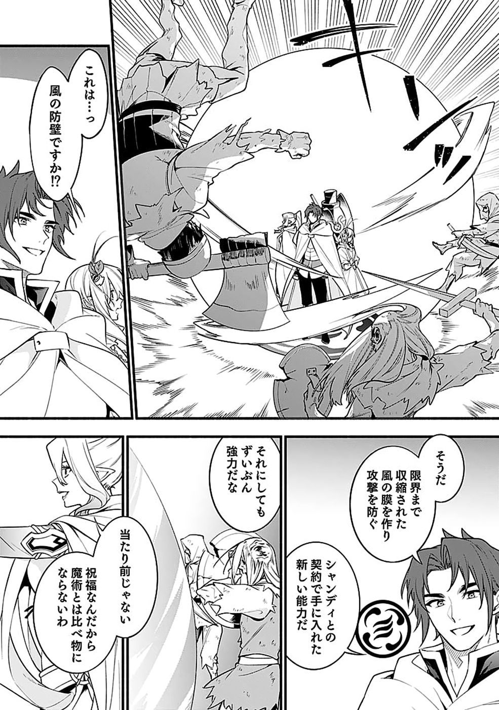 OSOZAKI BOUKENSHA Chap 32 - Pic 8