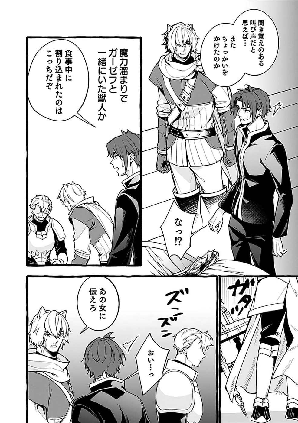 OSOZAKI BOUKENSHA Chap 30 - Pic 4